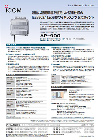ワイヤレスアクセスポイント AP-900