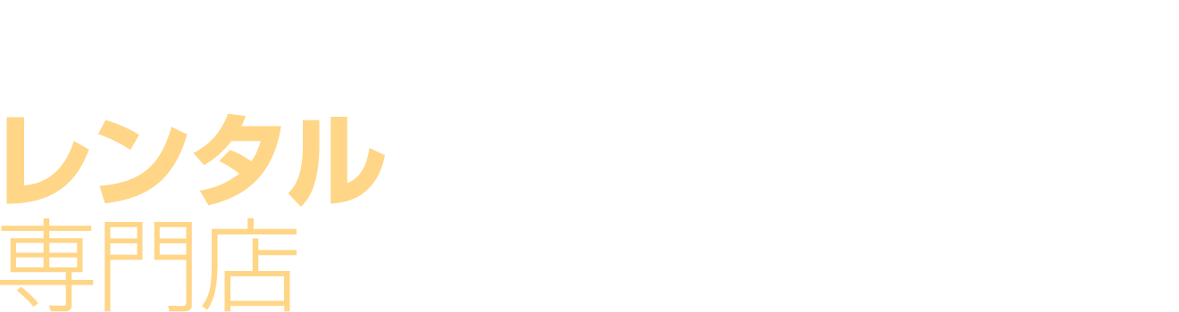 [トランシーバー・無線機・インカム] レンタル専門店INCAM