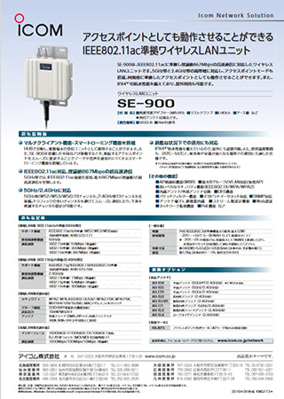 ワイヤレスLANユニット SE-900