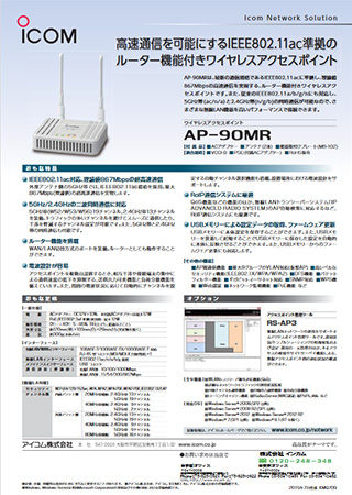 ワイヤレスアクセスポイント AP-90MR