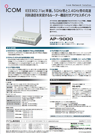 ワイヤレスアクセスポイント AP-9000