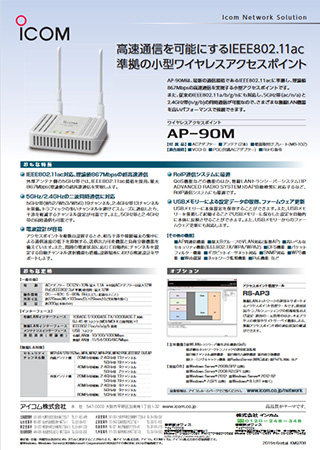 ワイヤレスアクセスポイント AP-90M