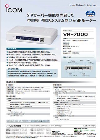 VoIPルーター VR-7000