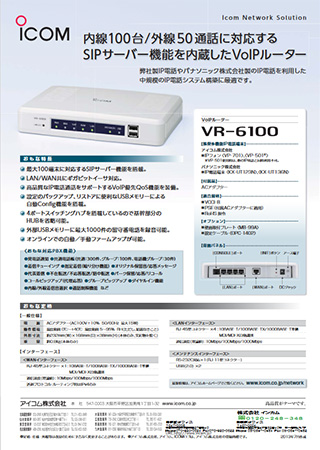 VoIPルーター VR-6100