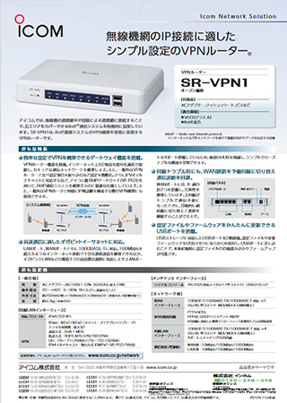 通信機能拡張UNIT SR-VPN1