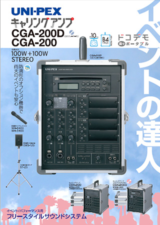 キャリングアンプ(CGA-200シリーズ)